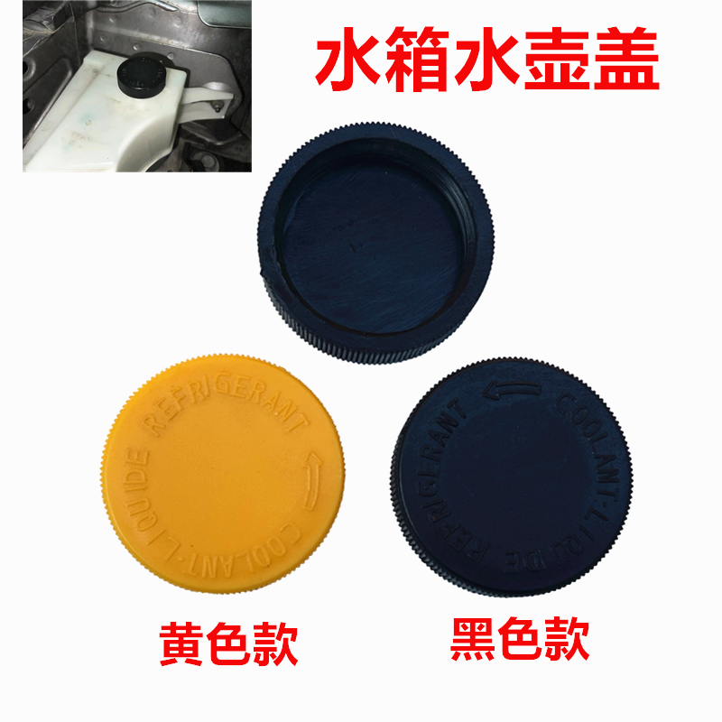 适配于NV200帕拉丁NP300锐骐MX6帅客御轩副付水箱盖防冻液壶盖子