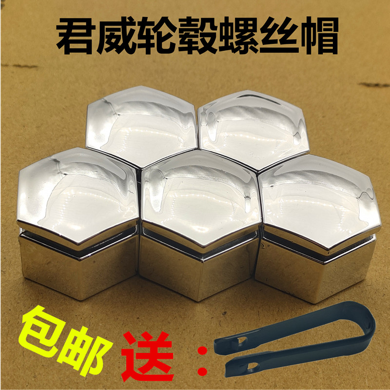 新老款君威轮毂螺丝帽专用