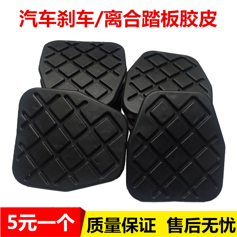 大众新款桑塔纳13-19新款捷达离合器踏板胶皮垫刹车踏板胶皮垫套