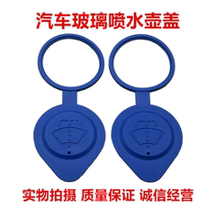 适用长安CS35CS75悦翔V7逸动汽车喷水壶盖子玻璃水壶盖雨刮水箱盖