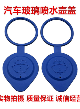 适用长安CS35CS75悦翔V7逸动汽车喷水壶盖子玻璃水壶盖雨刮水箱盖