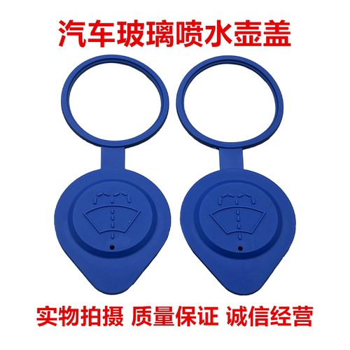 适用长安CS35CS75悦翔V7逸动汽车喷水壶盖子玻璃水壶盖雨刮水箱盖