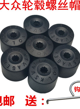 大众帕萨特领驭朗行凌渡朗境通用汽车轮毂轮胎螺丝帽保护罩装饰盖