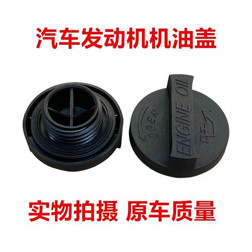 适用于东风风光330 350 360 370 580 S560发动机机油盖加机油口盖
