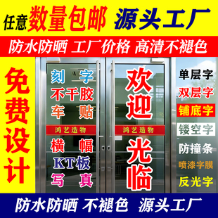 玻璃门贴字不干胶广告贴纸刻字定制办公室腰线防撞条贴单透反光字