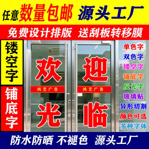 贴玻璃门的广告字-防水防晒包邮