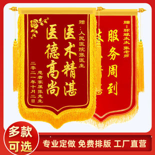 锦旗定做制作包邮订做/送学校幼儿园老师医生医院生日搞笑