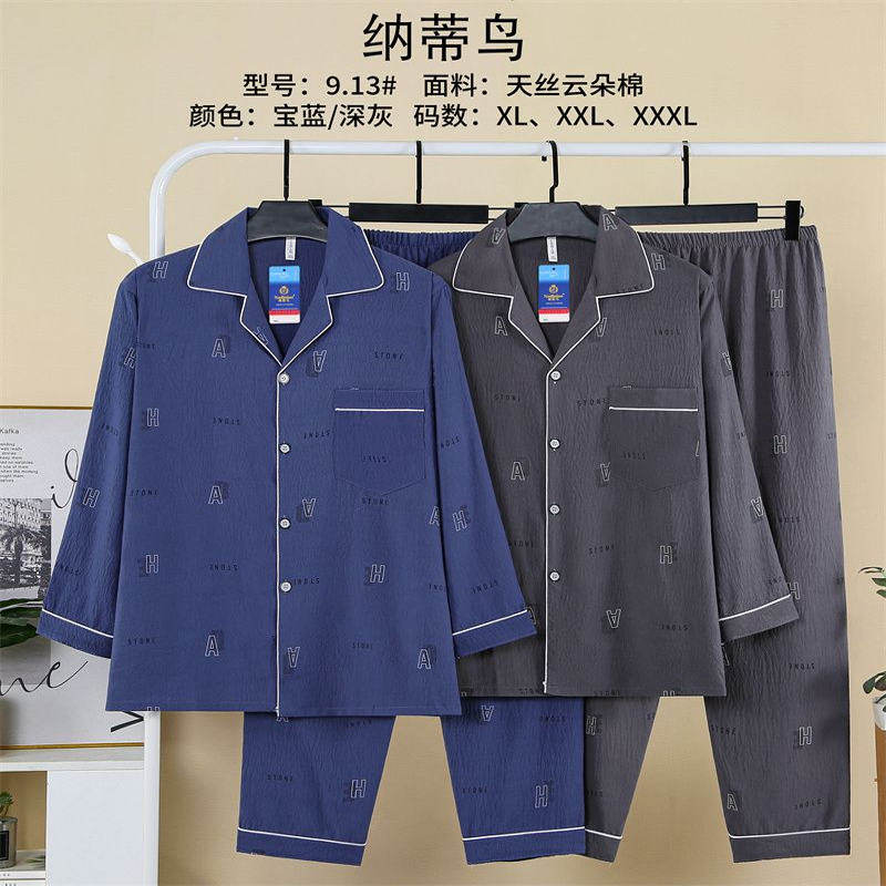 【两件套】男士纯棉睡衣春秋款长睡衣/家居服套装