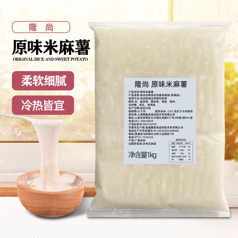 隆尚冷冻原味米麻薯奶茶店专用原材料商用中式点心原味米麻薯1kg