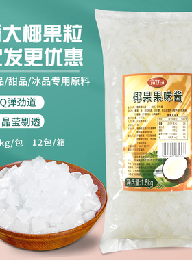 香大爵世袋装原味椰果粒方形奶茶店专用0.8cm大小椰果粒 椰果果肉