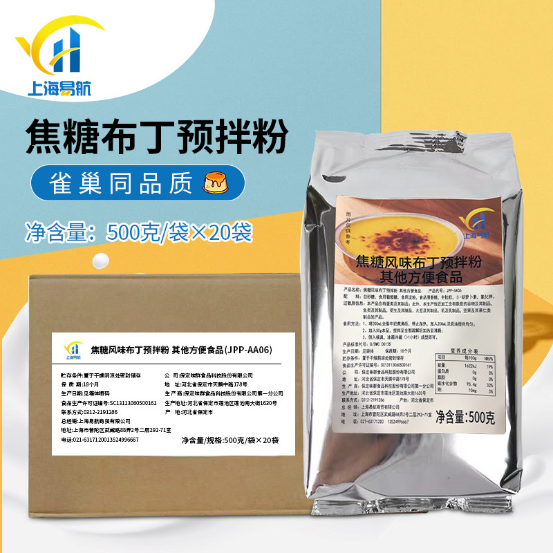 雀巢品质易航焦糖布丁粉奶茶店专用水晶果冻粉自制果冻多口味500g