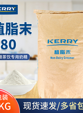 凯爱瑞X80凯瑞植脂末20KG 植脂末奶精伴侣奶茶店奶精粉奶茶专用