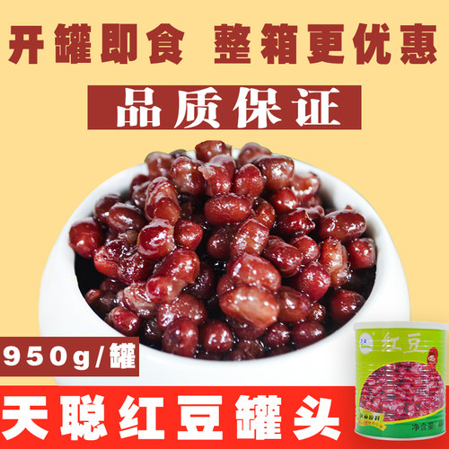 天聪红豆罐头950g奶茶红豆酱颗粒