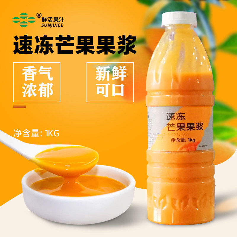 鲜活速冻芒果果桨奶茶店专用原料家用商用冷冻锁鲜口感新鲜1kg装