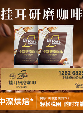 雀巢咖啡挂耳研磨咖啡小包装办公室奶茶原料整箱100包*8g