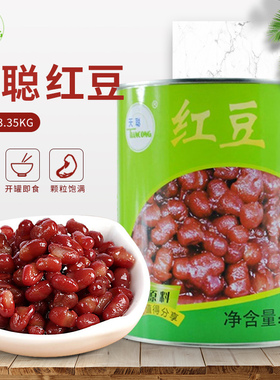 糖水天聪红豆罐头奶茶专用大罐即食熟红豆蜜糖纳豆免煮3.35kg甜品