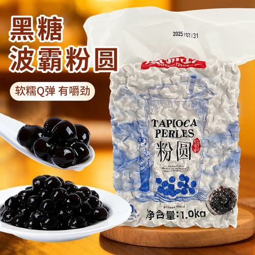 真味珍珍珠粉圆0.4cm奶茶店专用原材料黑珍珠粉圆粒整箱1kg*16袋