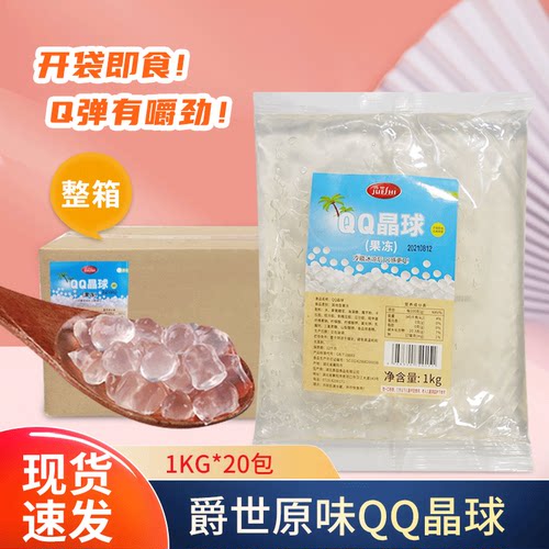 香大寒天晶球水晶奶茶原料多肉专用啵啵免煮珍珠脆波波1kg*20整箱
