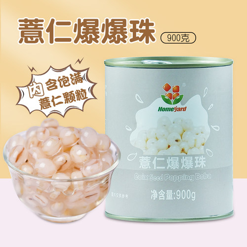 薏仁爆爆珠爆爆蛋900g夹心爆浆奶茶店专用原材料开袋即食爆爆珠