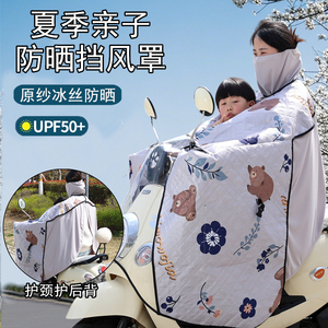 电动摩托车防晒挡风罩亲子夏季