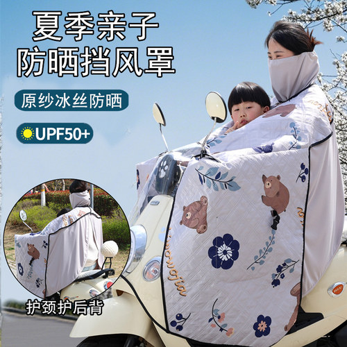 电动摩托车防晒挡风罩亲子夏季
