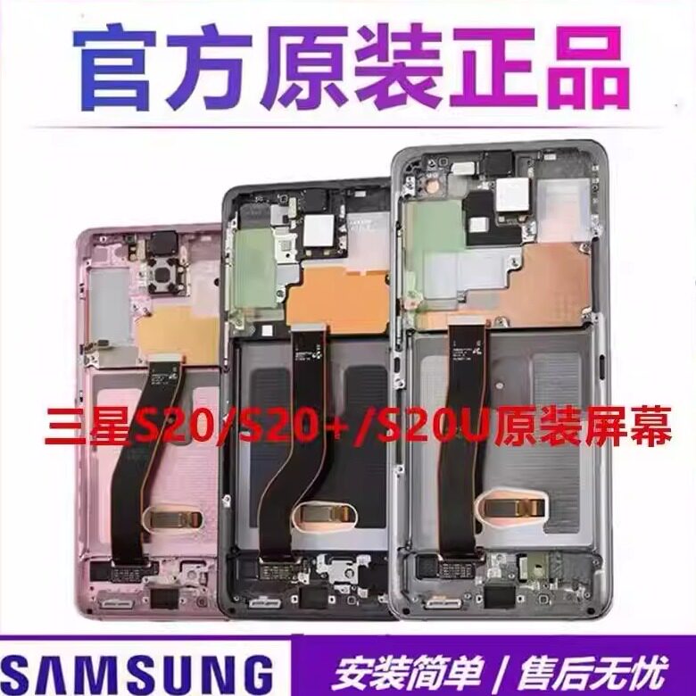 适用三星S20 S20+S20Ultra 原装拆机S21S21+S21Ultra内外屏幕总成