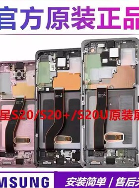 适用三星S20 S20+S20Ultra 原装拆机S21S21+S21Ultra内外屏幕总成