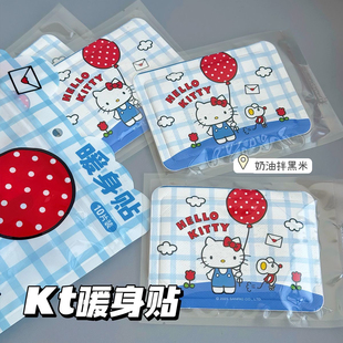 正版 凯蒂猫卡通可爱暖宝宝女生暖宫大姨妈痛经缓解热敷防寒保暖贴