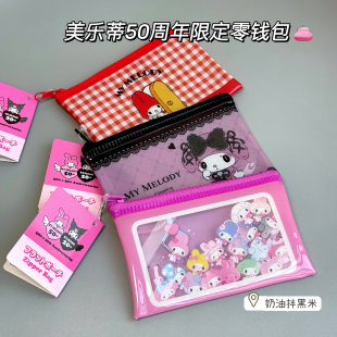 日本三丽鸥50周年限定可爱美乐蒂零钱包复古小号pvc收纳袋拉链袋