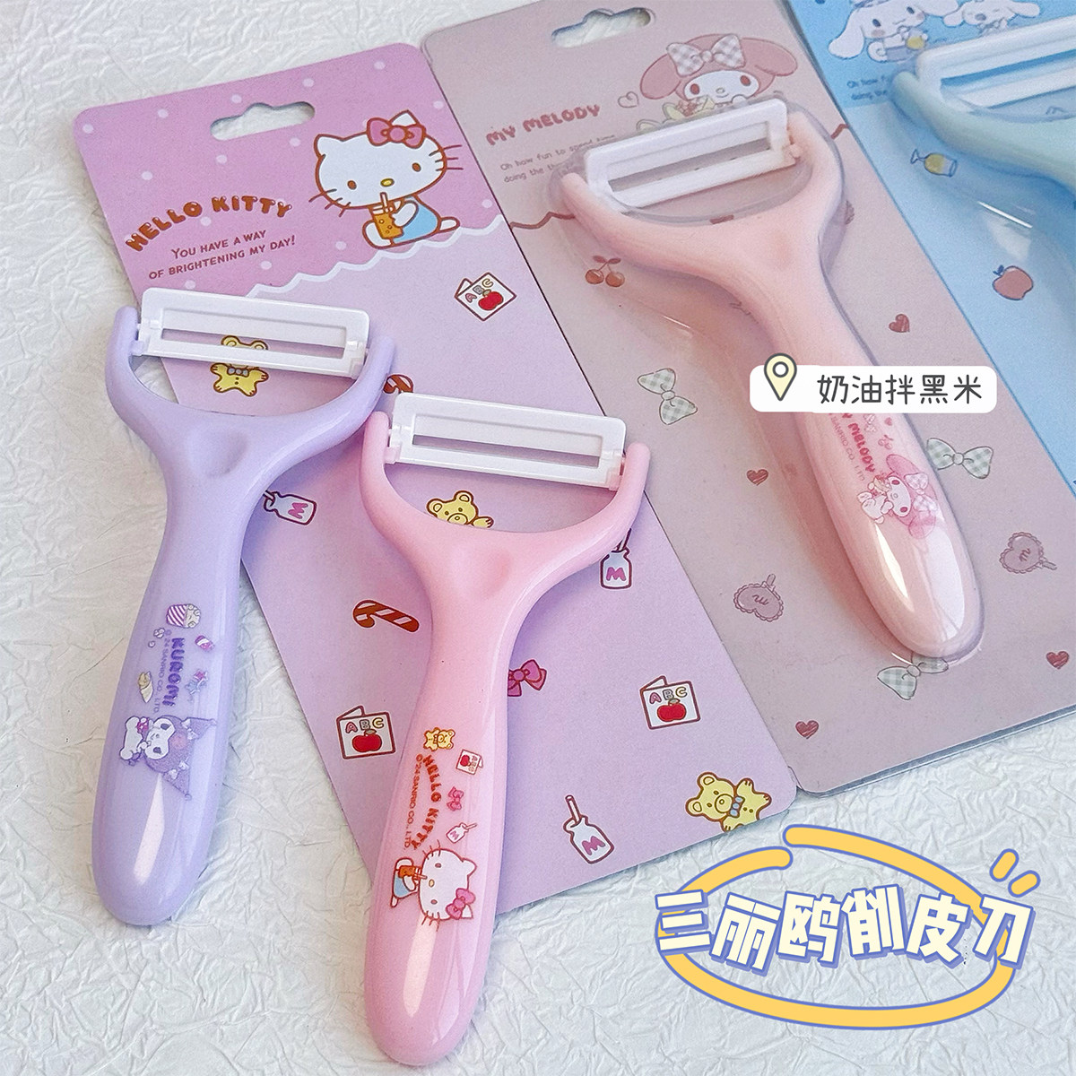 正版三丽鸥玉桂狗kitty可爱少女心水果削皮器卡通厨房土豆削皮刀