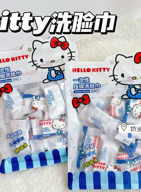 HelloKitty旅行独立装压缩洗脸