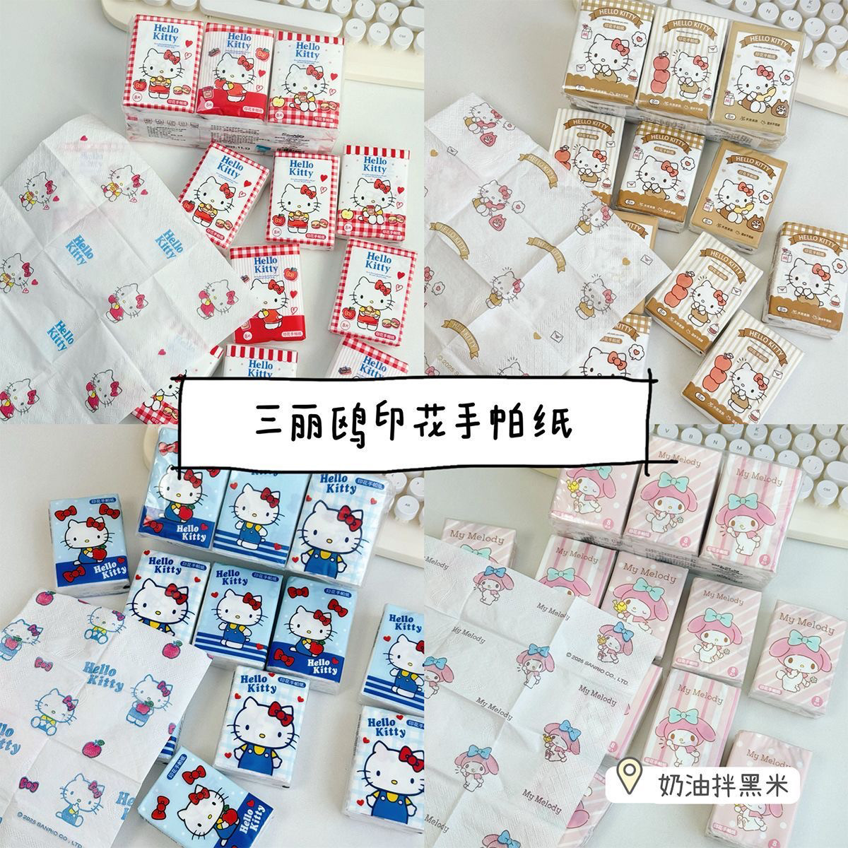正版三丽鸥hellokitty印花纸巾帕恰狗手帕纸餐巾纸便携小包面巾纸