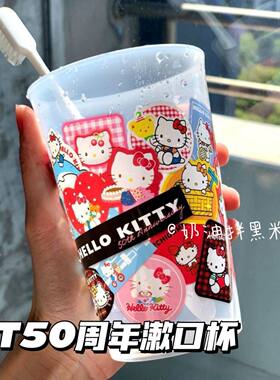 正版HelloKitty50周年凯蒂猫漱口杯儿童刷牙杯子卡通透明塑料水杯
