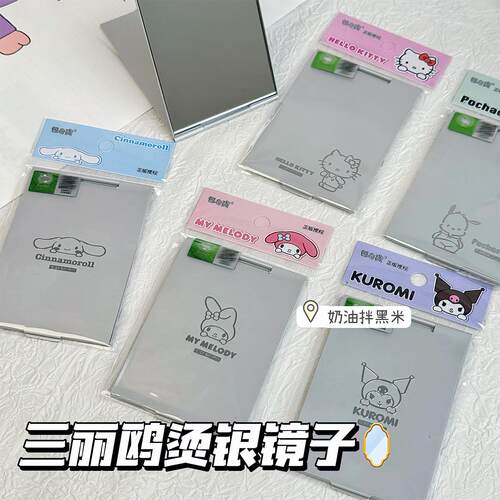 正版三丽鸥kitty美乐蒂折叠镜子可爱迷你化妆镜便携小镜子女学生