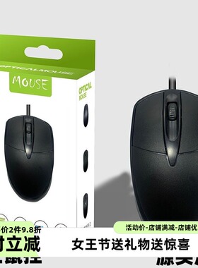 源头工厂有线鼠标适用于商务办公游戏USB电脑人体工学台式机