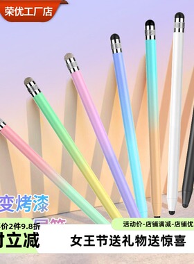 通用双头渐变电容笔触屏笔适用ipad手机平板苹果华为手写笔触控笔