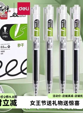 得力文具按动秒干黑色中性笔中考试笔ST头不断墨臻顺滑书写刷题笔