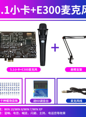 适用酷比歌 0105 5.1小卡  PCI-E电脑内置声卡直播声卡K歌喊麦