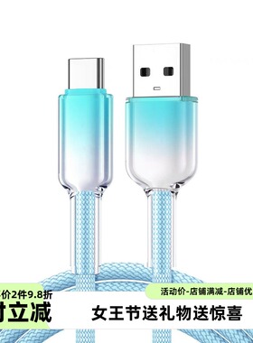 多色冰晶渐变120W快充数据线高颜值6A编织一拖三充电线适用苹果华为安卓