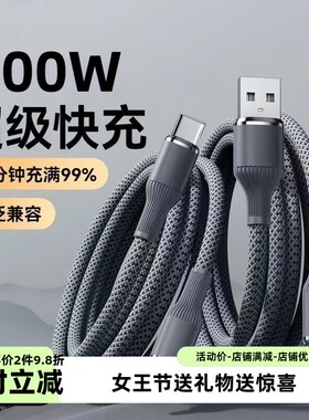 100W超级快充Type-c数据线适用华为苹果17小米OPPO手机充电线车载