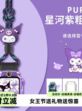 适用小天才电话手表Z9/Z8挂脖套Z6pro/Z7/D2尼龙编织套绳Y7保护壳