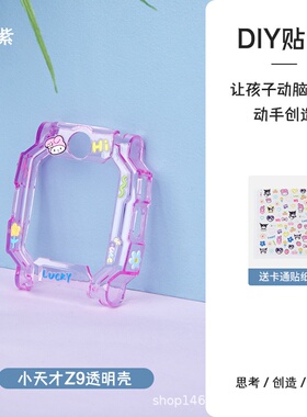 适用于小天才电话手表立体浮雕贴图DIY创新防护壳z9印花宽绳挂脖