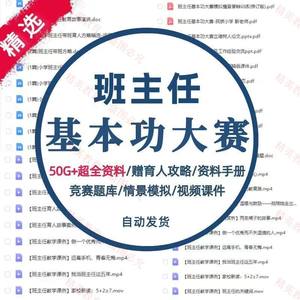 班主任基本功大赛视频情景答辩带班育人方略小学初高中职班会PPT