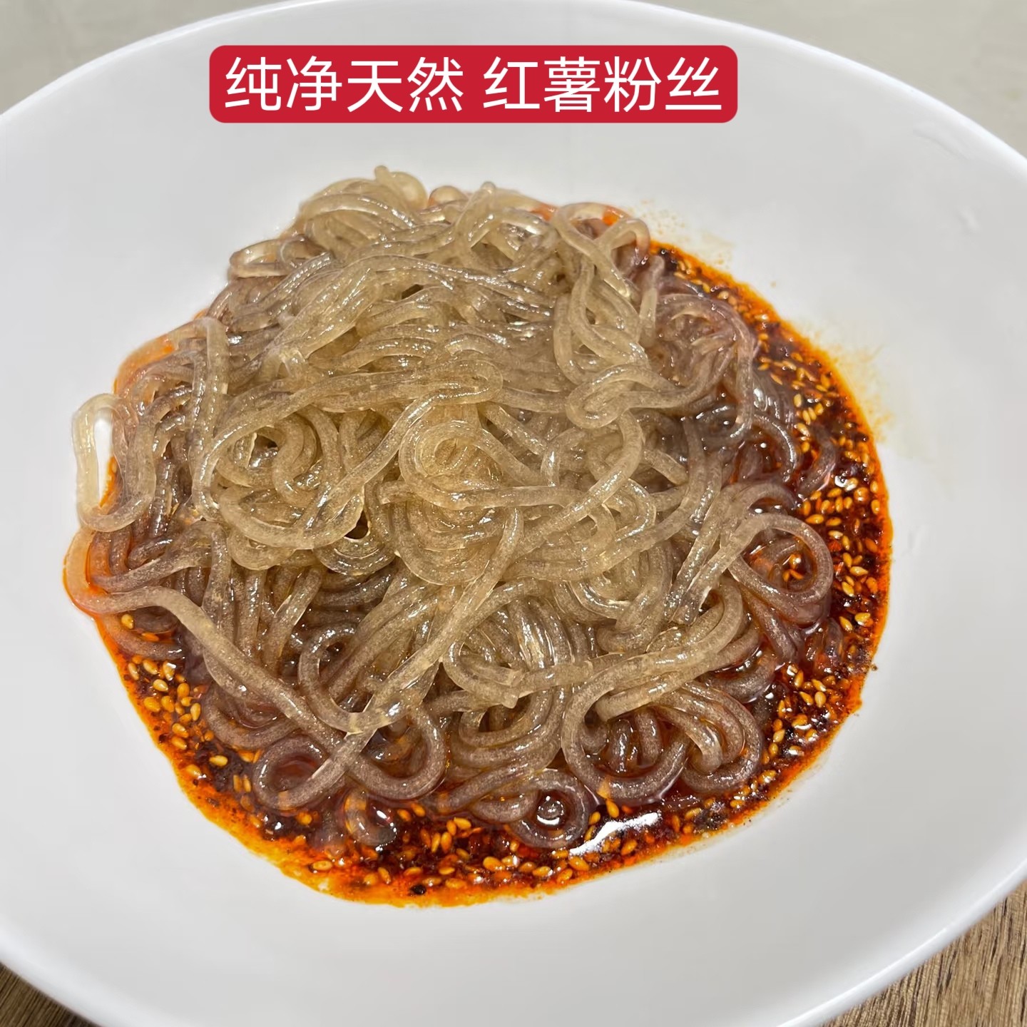 正宗安徽红薯粉条农家特产山芋地瓜细粉丝火锅麻辣烫通用独立包装,粮油调味/速食/干货/烘焙,干货粉条粉丝/蕨根粉/苕皮,淘宝优惠券,粉丝福利购,淘宝优惠卷