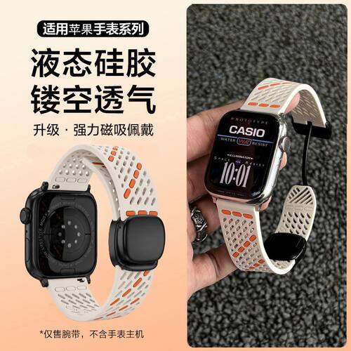 透气斜孔适用苹果iWatchS11磁吸圆滑扣s10先锋者小米9pro硅胶s456