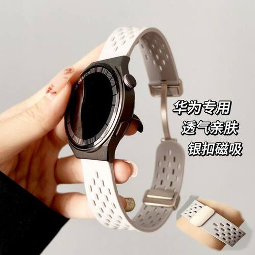 适用华为GT3Pro表带透气硅胶磁吸watch4/3Pro荣耀GSPro手表带22MM