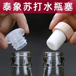 泰象苏打水瓶塞盖子通用玻璃瓶气泡水瓶塞塑料瓶盖红酒木塞白酒瓶