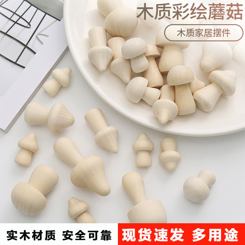儿童玩具木质蘑菇儿童彩绘玩具现代风家居摆件实木小蘑菇手工制作