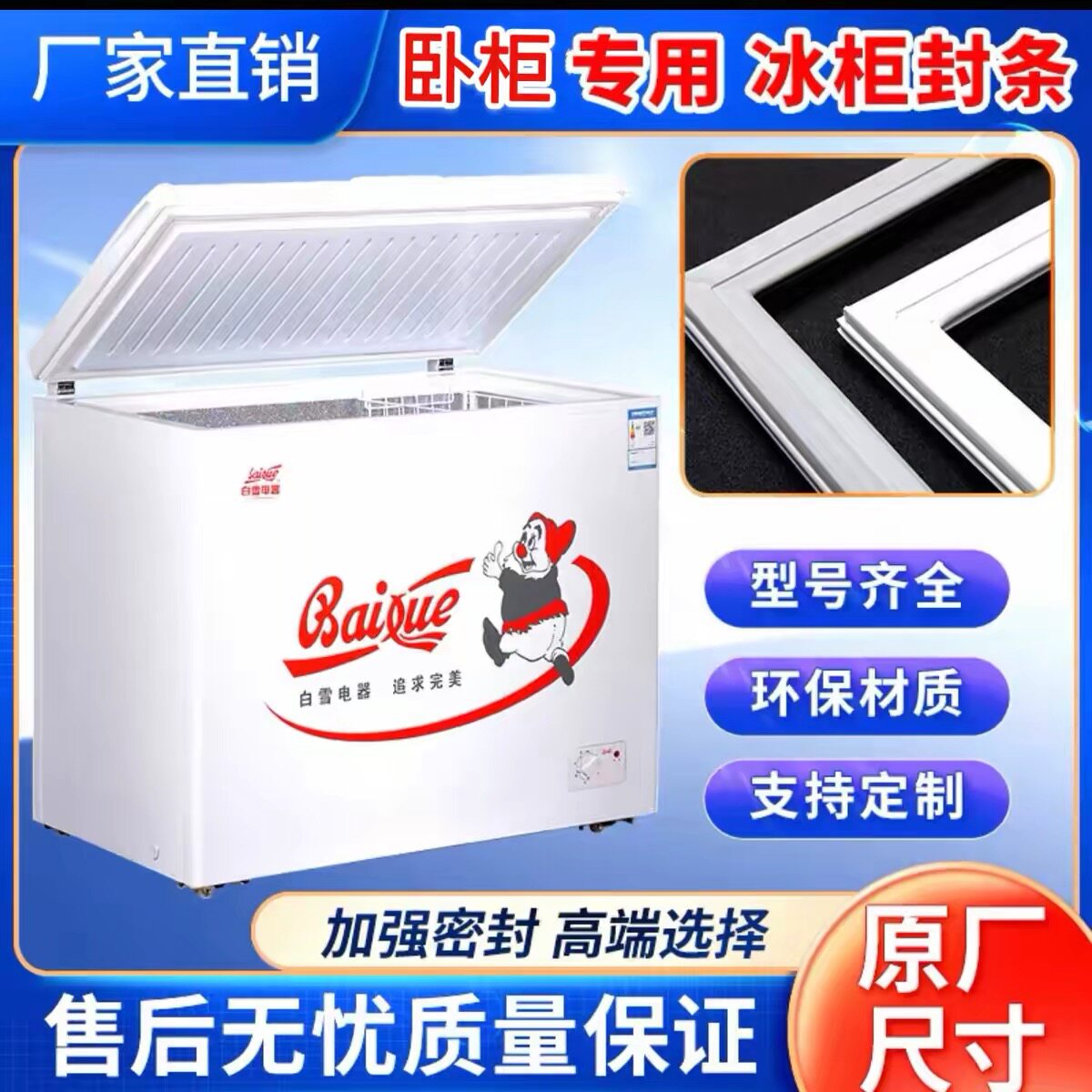 冰柜门密封条吸力门封条省电胶条图片
