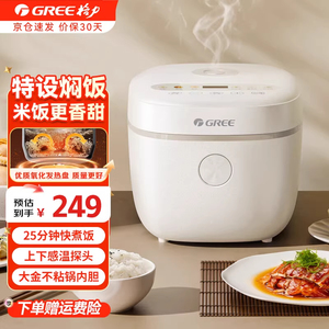 格力电饭煲3L迷你小型快煮蒸煮智能不沾锅煮粥煲汤定时GDF-3028C